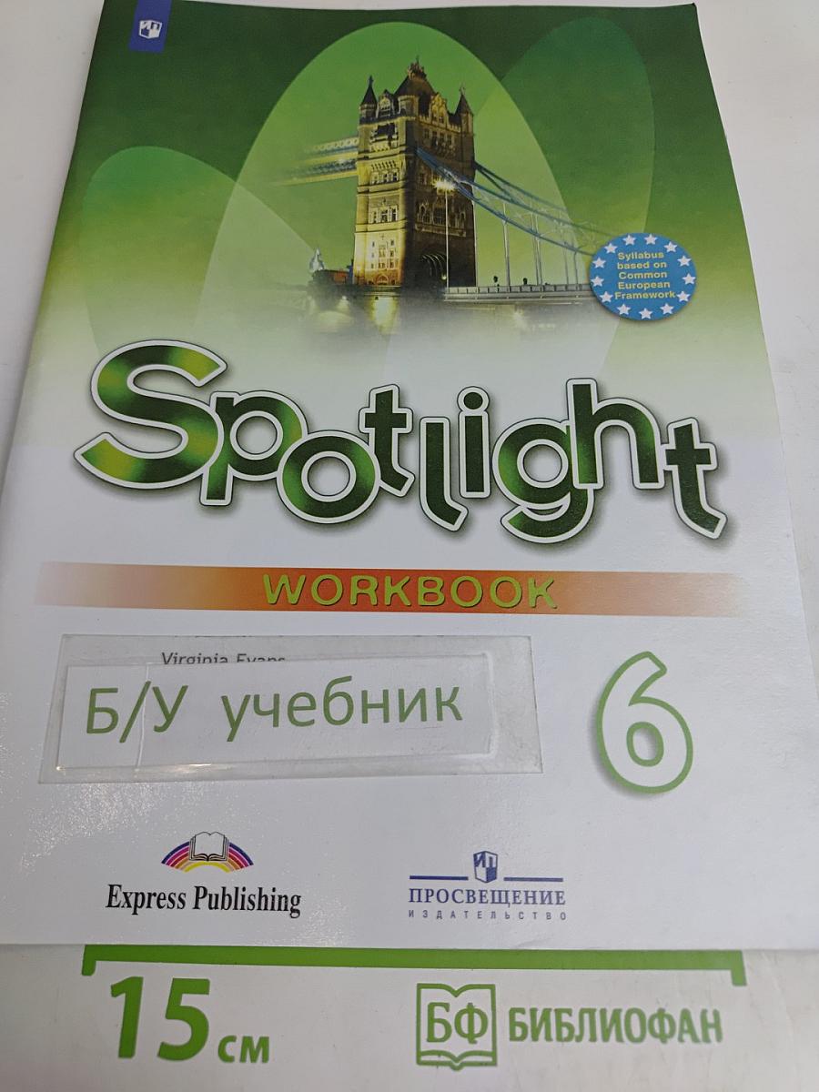 Spotlight 6. Рабочая тетрадь