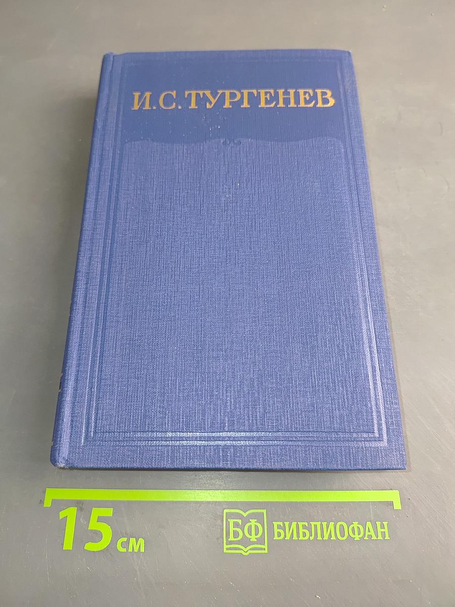 Сочинения. Том двенадцатый