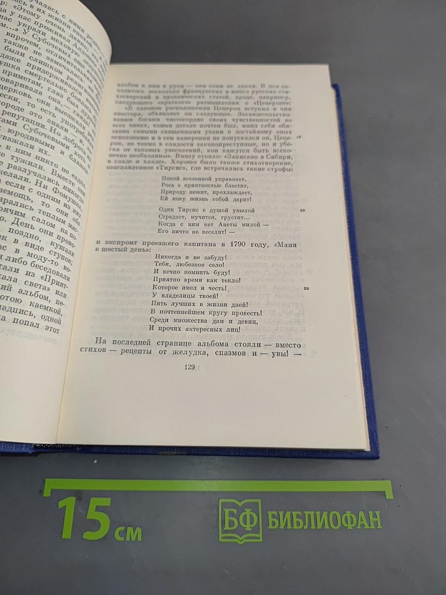 Сочинения. Том двенадцатый