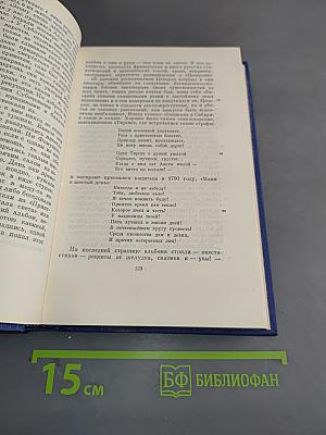 Сочинения. Том двенадцатый