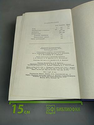 Сочинения. Том двенадцатый