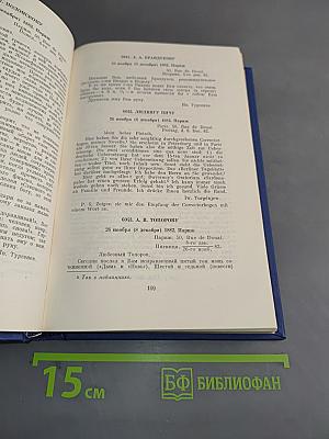 Полное собрание сочинений и писем. Том тринадцатый. Книга вторая. Письма 1882-1883