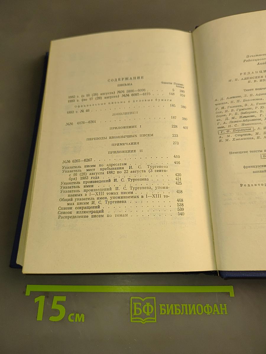 Полное собрание сочинений и писем. Том тринадцатый. Книга вторая. Письма 1882-1883