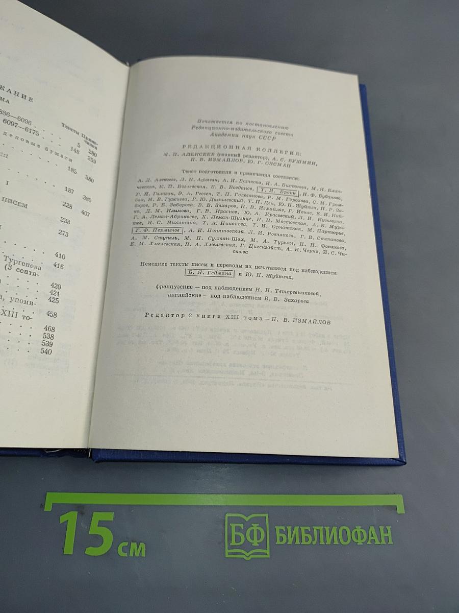 Полное собрание сочинений и писем. Том тринадцатый. Книга вторая. Письма 1882-1883