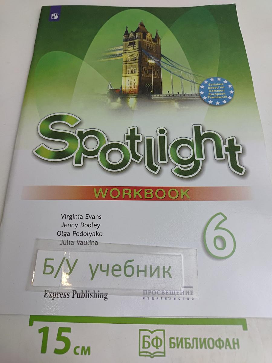 Spotlight 6. Рабочая тетрадь. Учебное пособие
