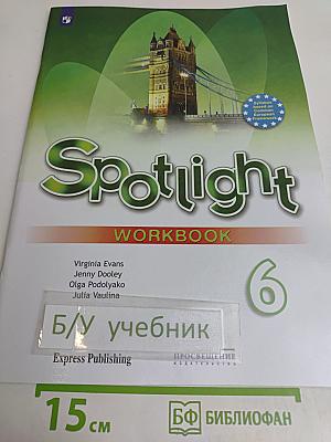 Spotlight 6. Рабочая тетрадь. Учебное пособие