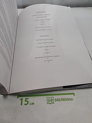 Трагедия Моцарта и Сальери. Сочинения А.С. Пушкина