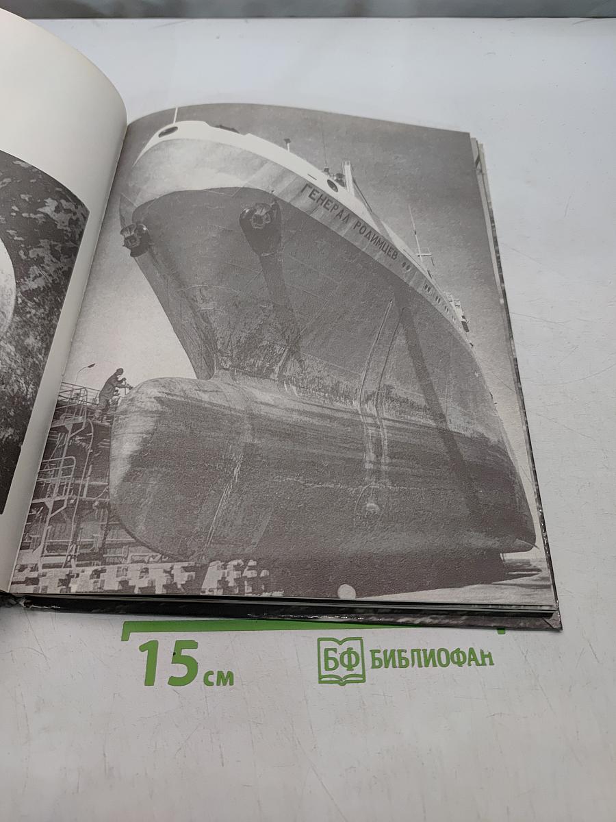 Рейс. Фотоальбом
