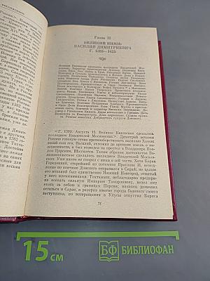 История государства Российского. Том V