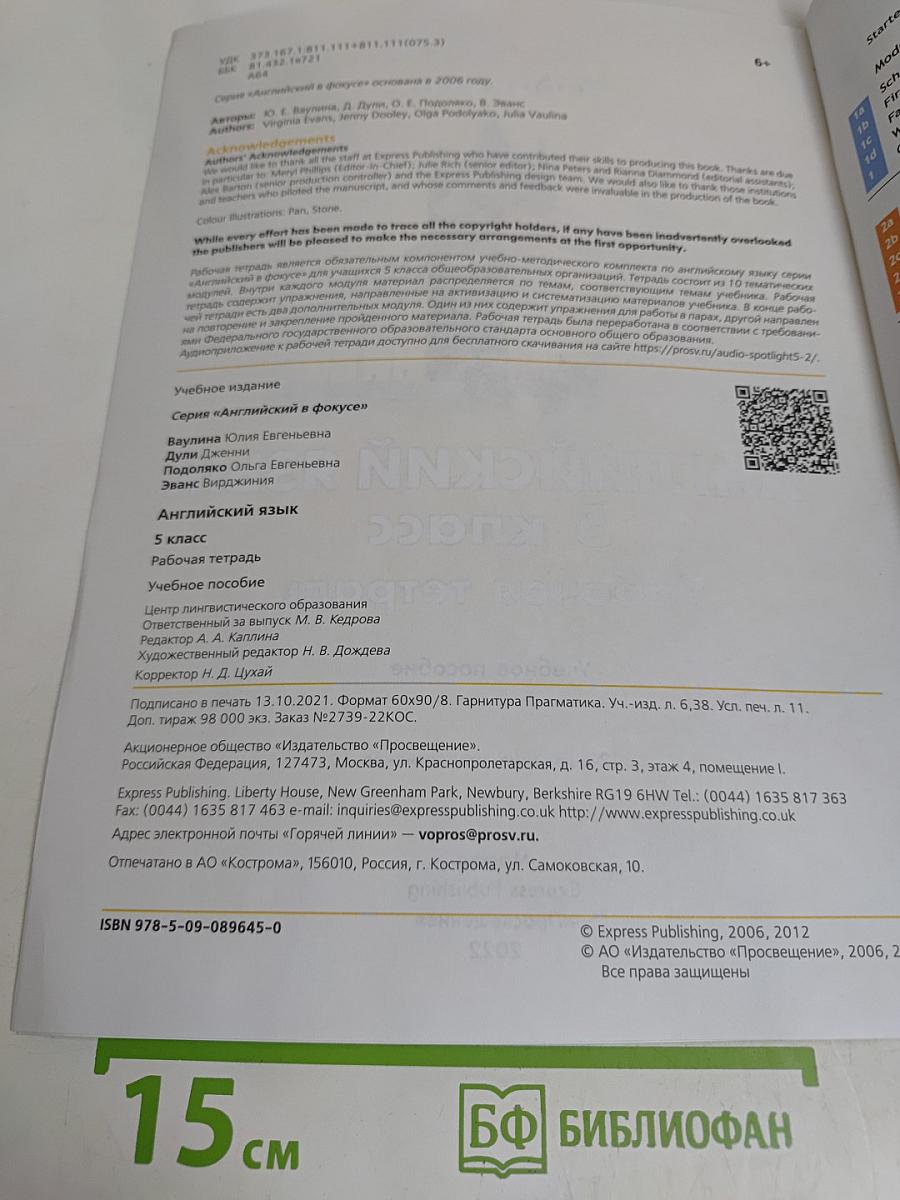 Английский язык. 5 класс. Рабочая тетрадь. Spotlight 5. Workbook
