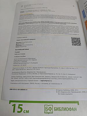 Английский язык. 5 класс. Рабочая тетрадь. Spotlight 5. Workbook