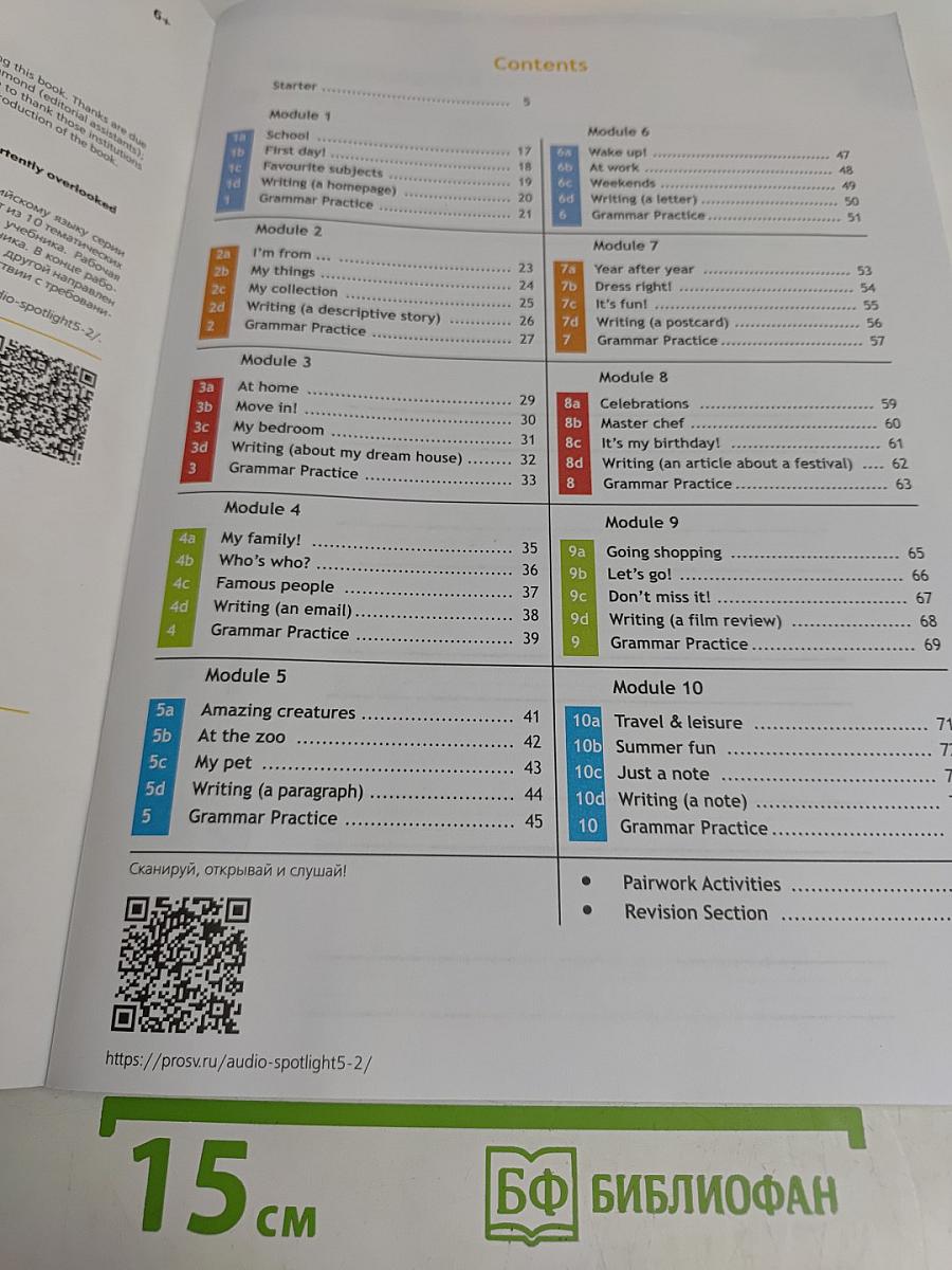 Английский язык. 5 класс. Рабочая тетрадь. Spotlight 5. Workbook