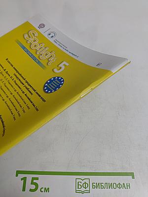 Английский язык. 5 класс. Рабочая тетрадь. Spotlight 5. Workbook