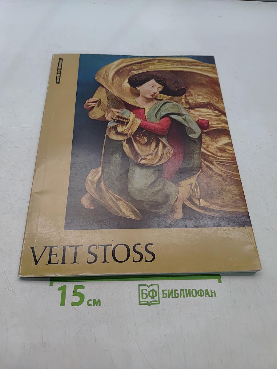 Veit Stoss