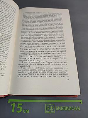Собрание сочинений. Том четырнадцатый. Певерил Пик