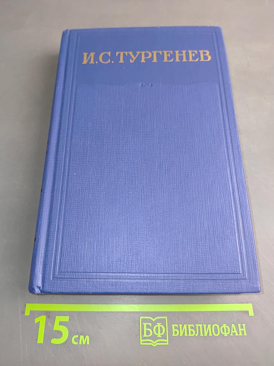 Собрание сочинений и писем в 30 томах. Том седьмой. Повести и рассказы «Дворянское гнездо» 1856-1858