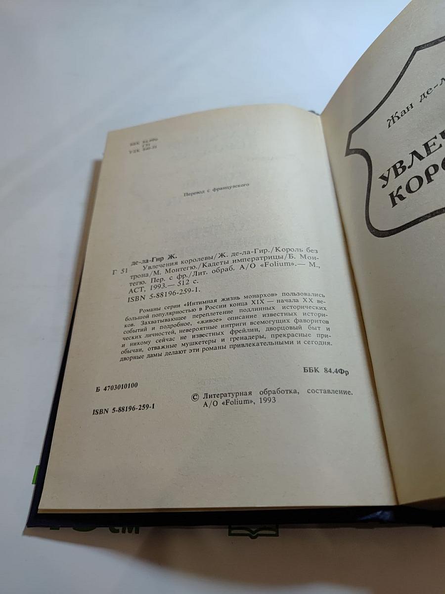 Интимная жизнь монархов