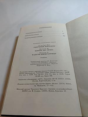 Интимная жизнь монархов