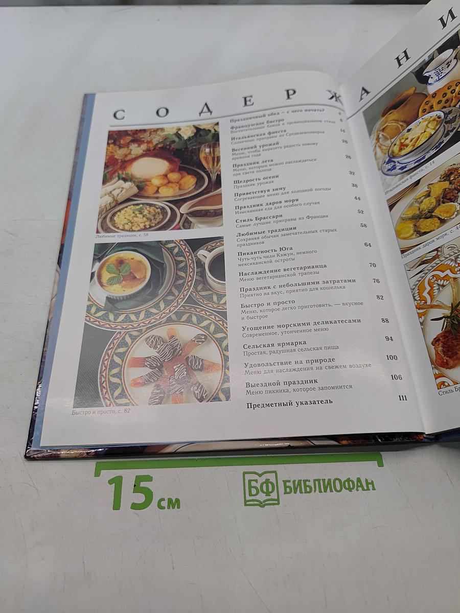 Приглашение к обеду