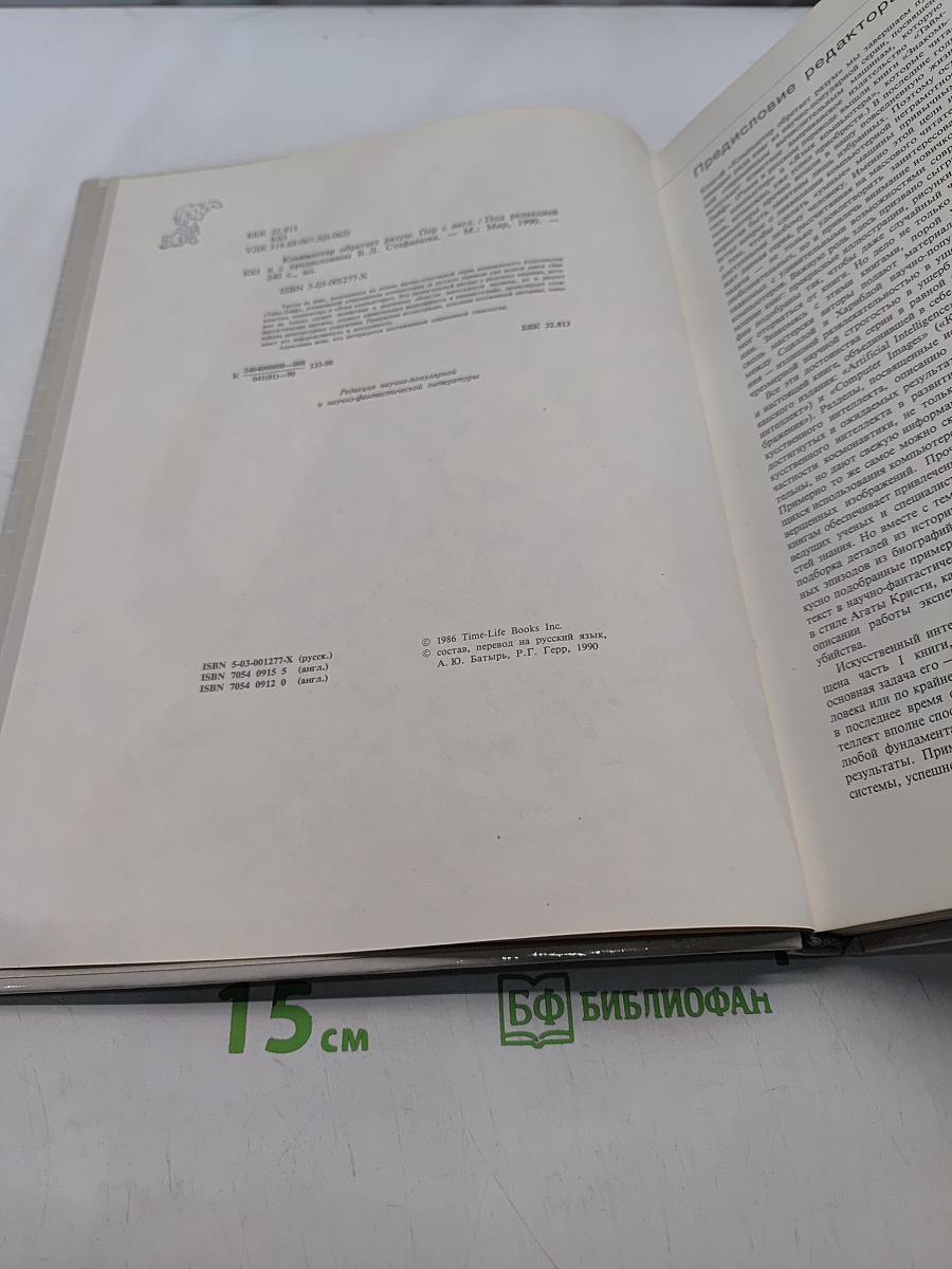 Компьютер обретает разум