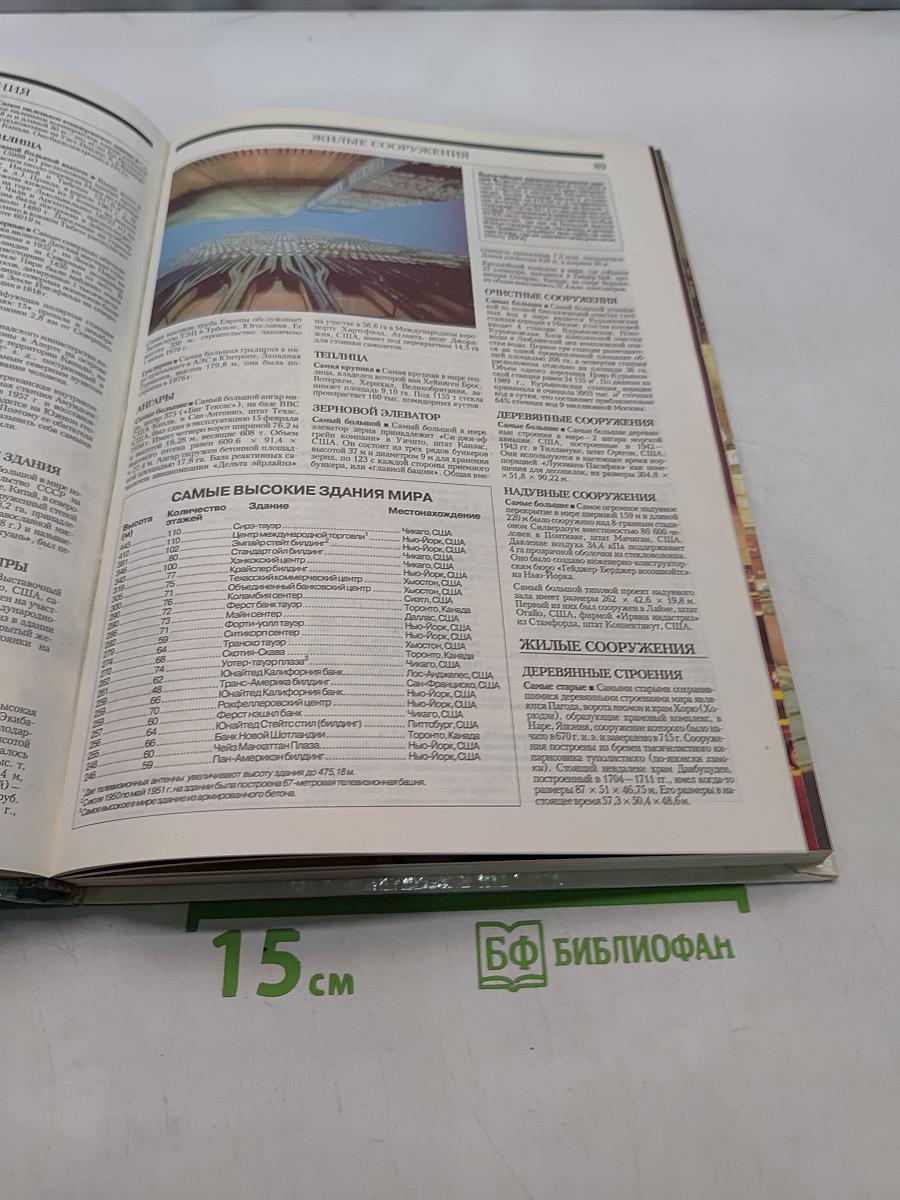 Книга рекордов Гиннесса 1991