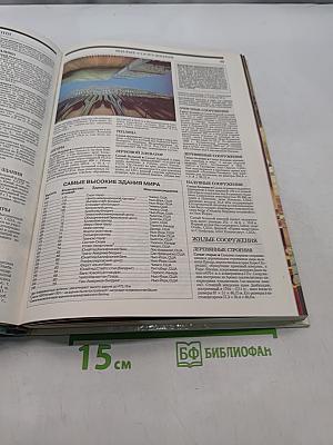 Книга рекордов Гиннесса 1991