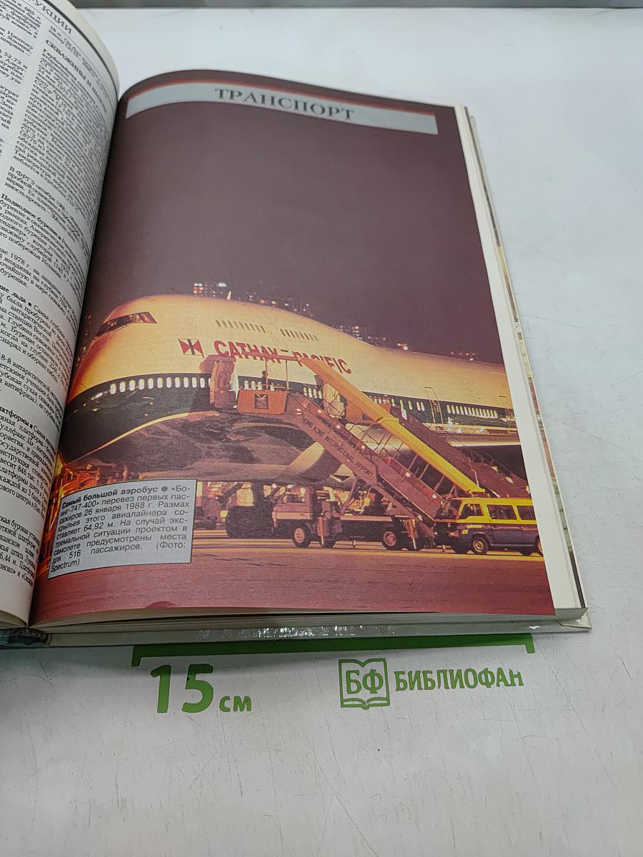 Книга рекордов Гиннесса 1991