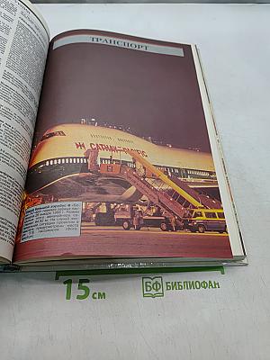 Книга рекордов Гиннесса 1991