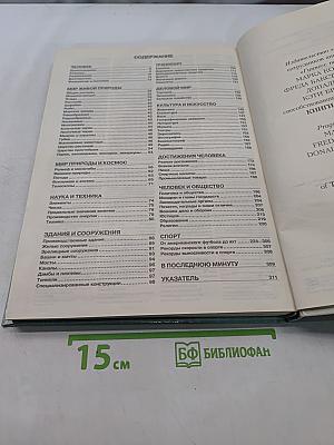 Книга рекордов Гиннесса 1991