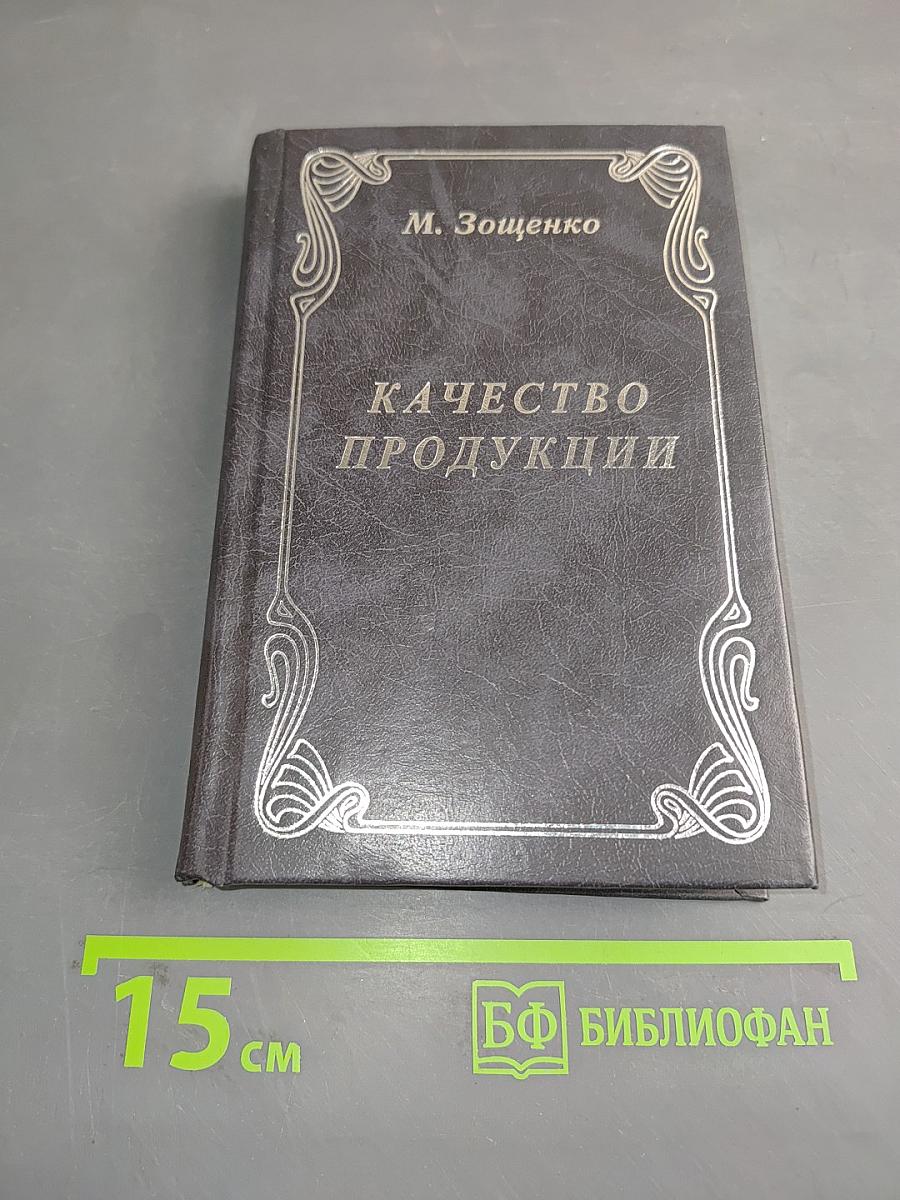 Качество продукции