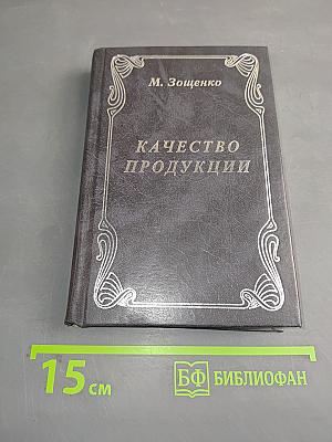 Качество продукции
