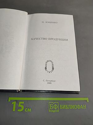 Качество продукции
