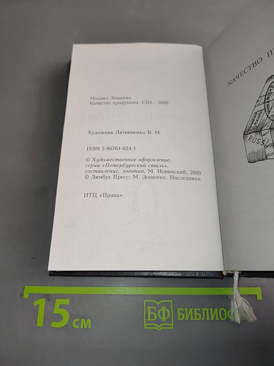 Качество продукции