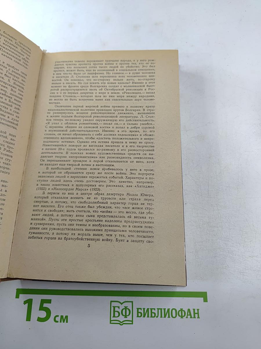 Людмил Стоянов. Избранное