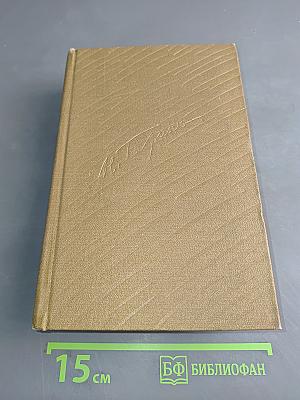 Собрание сочинений. Том 5. По Корее, Маньчжурии и Ляодунскому полуострову. Вокруг света. Корейские сказки для детей. Пьесы. Воспоминания, статьи. 1894-1906