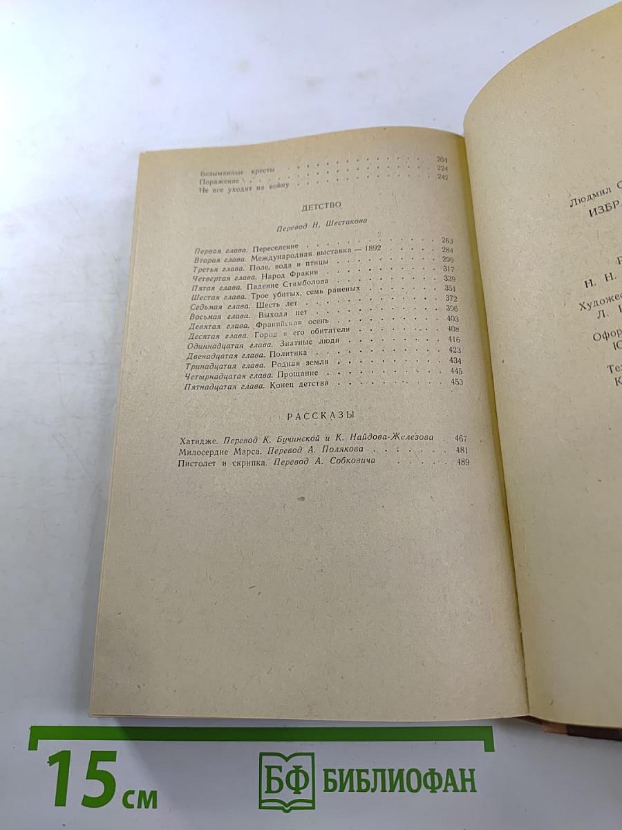 Людмил Стоянов. Избранное