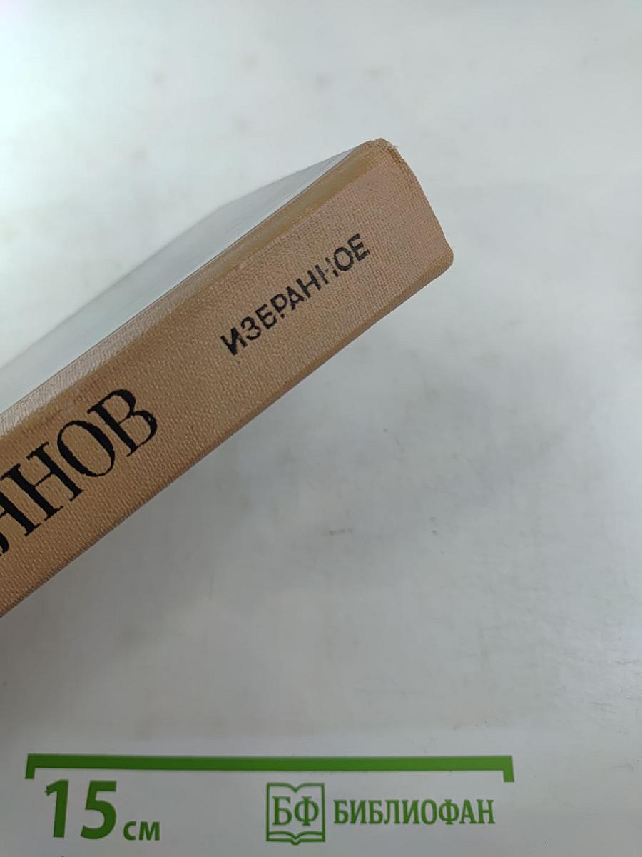 Людмил Стоянов. Избранное