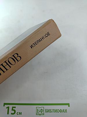 Людмил Стоянов. Избранное