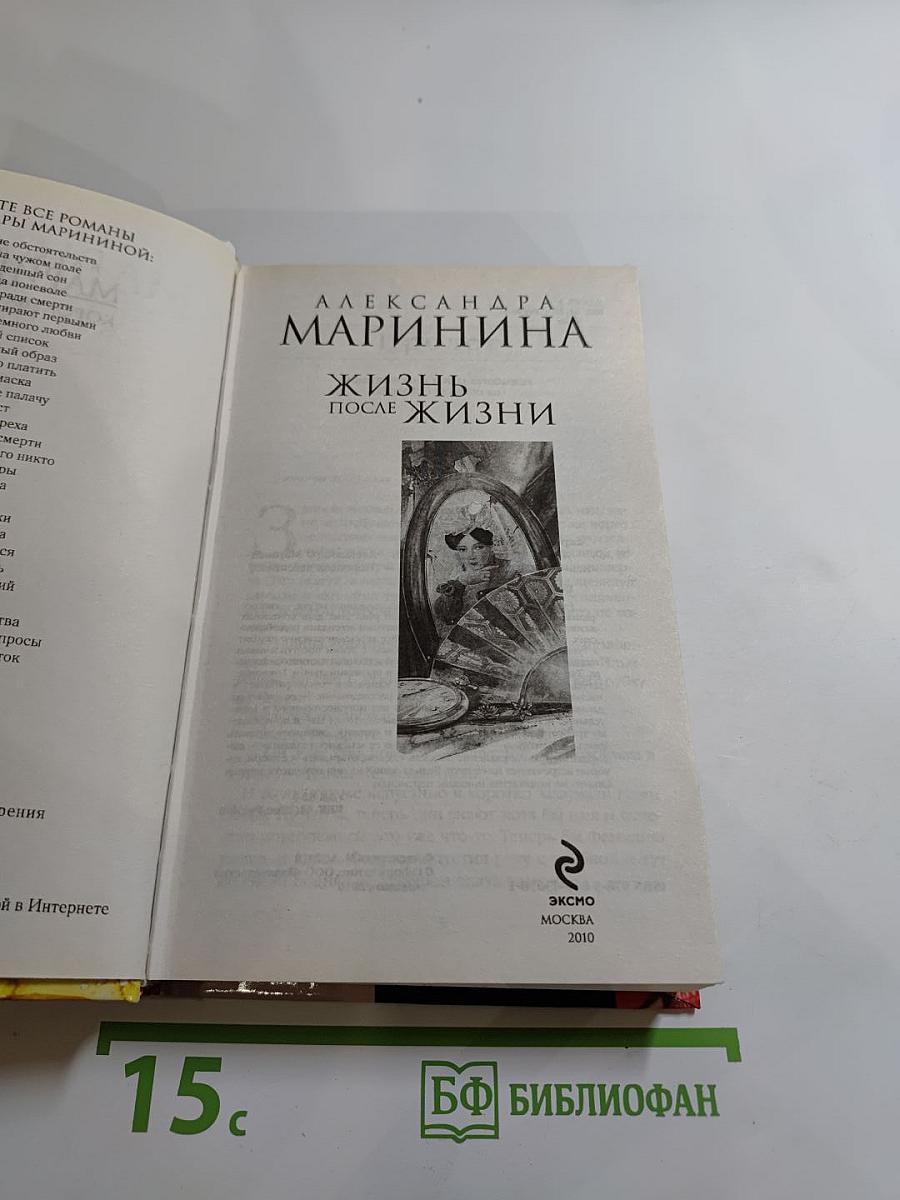 Жизнь после жизни. Дело ведет Каменская