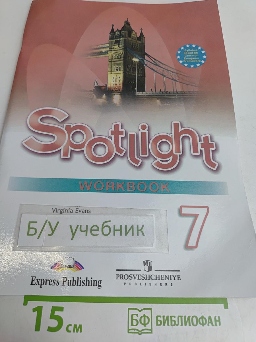 Spotlight 7. Рабочая тетрадь