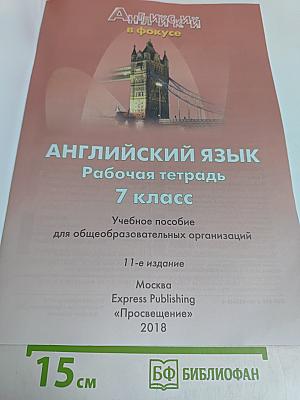Spotlight 7. Рабочая тетрадь