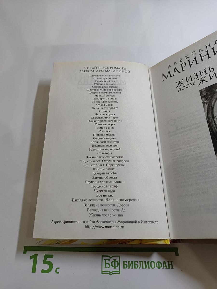 Жизнь после жизни. Дело ведет Каменская