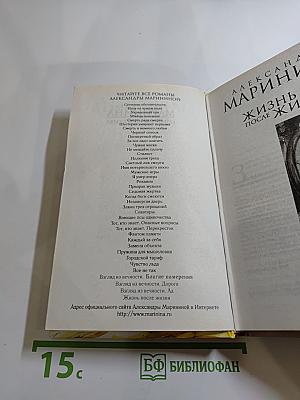 Жизнь после жизни. Дело ведет Каменская