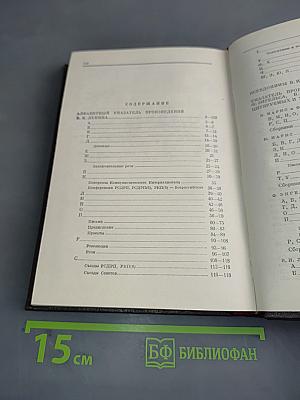 Справочный том к 4 изданию сочинений В. И. Ленина. Часть 2