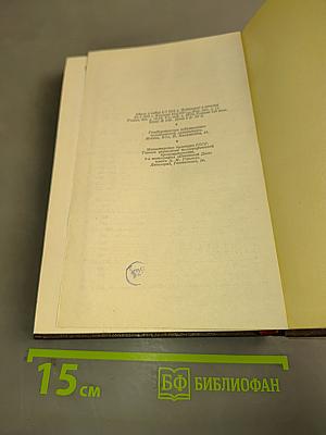 Справочный том к 4 изданию сочинений В. И. Ленина. Часть 2
