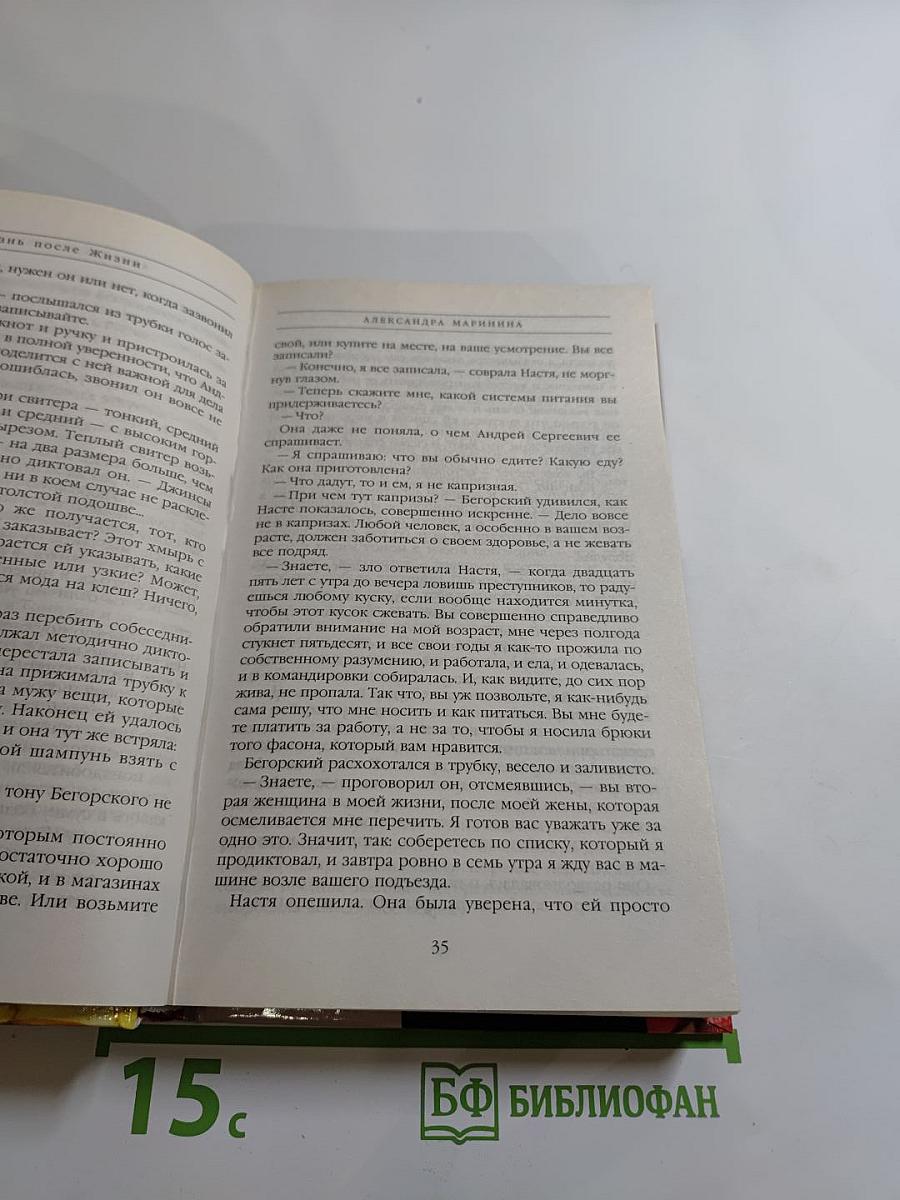 Жизнь после жизни. Дело ведет Каменская