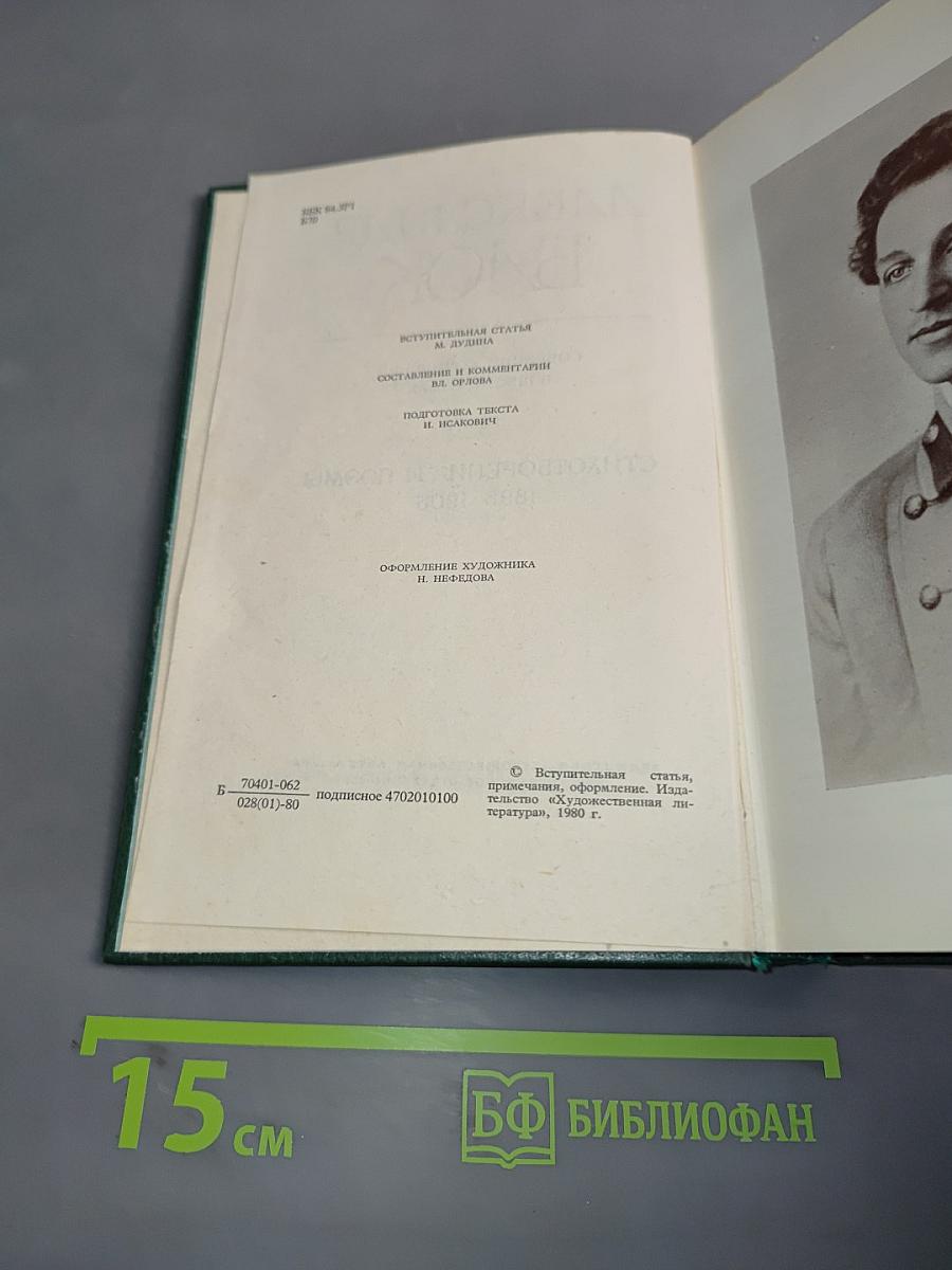 Стихотворения и поэмы. 1898-1906. Том 1