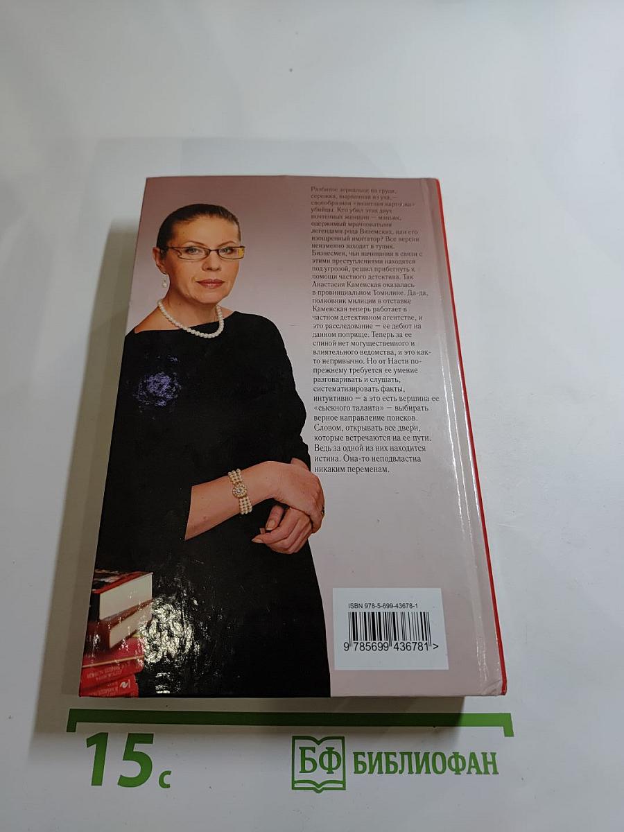 Жизнь после жизни. Дело ведет Каменская