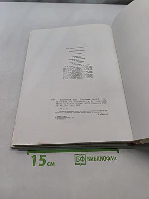 Солнечный конь