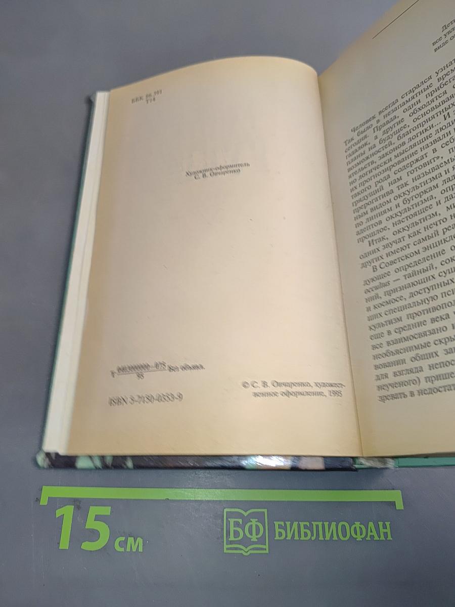 Тайны руки